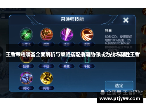 王者荣耀装备全面解析与策略搭配指南助你成为战场制胜王者