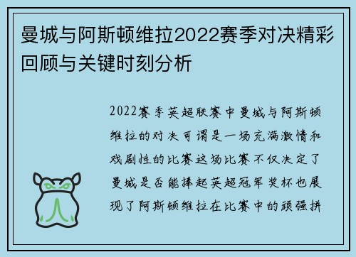 曼城与阿斯顿维拉2022赛季对决精彩回顾与关键时刻分析
